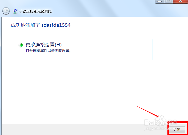 win7怎样连接隐藏的WiFi?