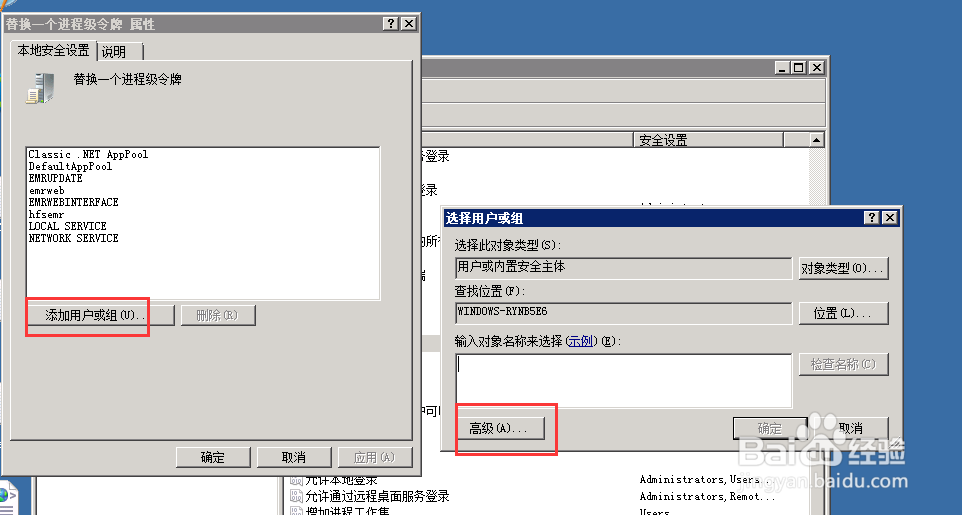 如何在win server为用户添加进程级令牌权限