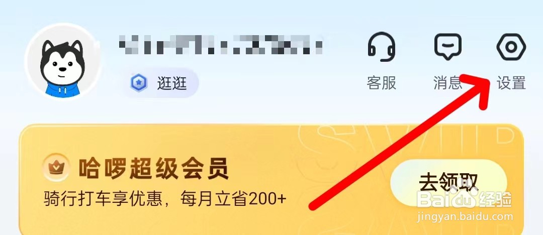 哈啰如何查看常用地址