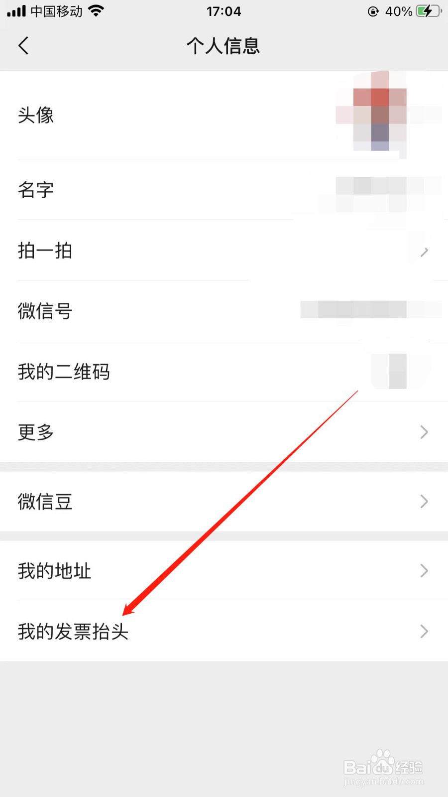 微信怎样添加我的发票抬头？