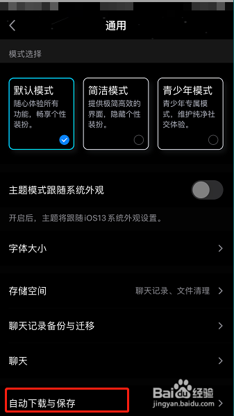 手机QQ怎么关闭非wifi下自动下载图片和表情
