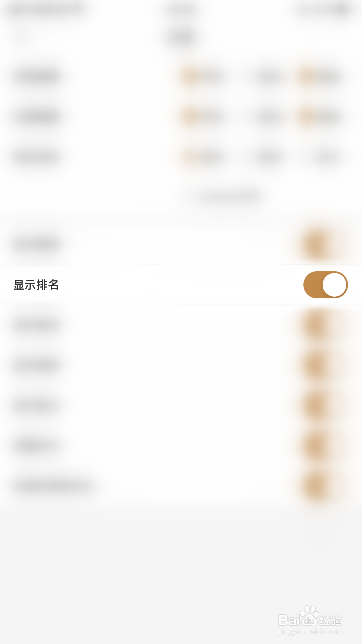 如何开启博体显示排名