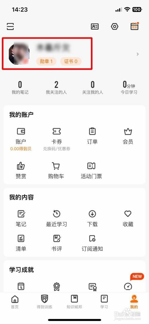 得到到哪快速设置个人昵称