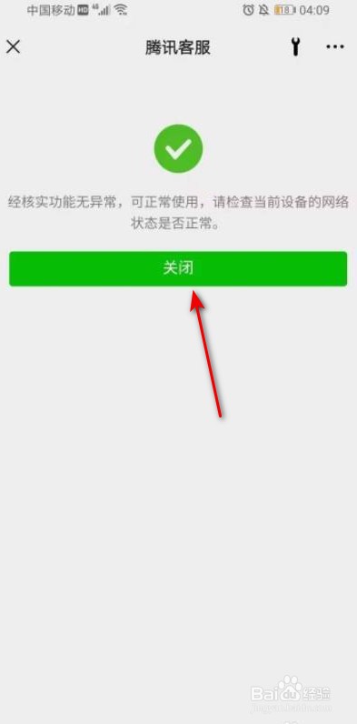 微信里关闭收发消息检测应该怎么设置