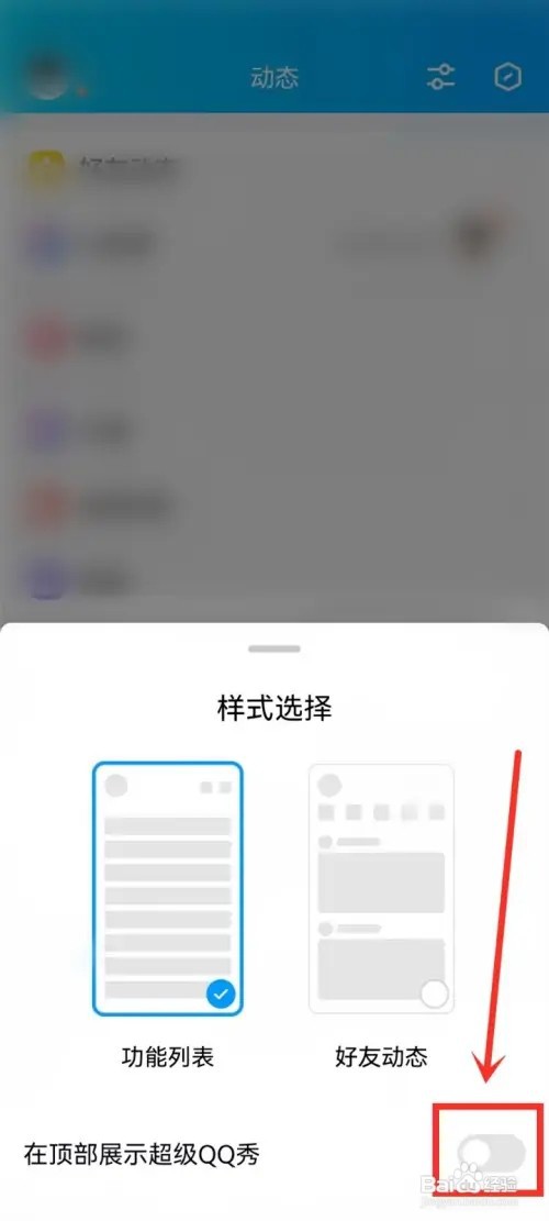 qq动态页超级qq秀怎么关？