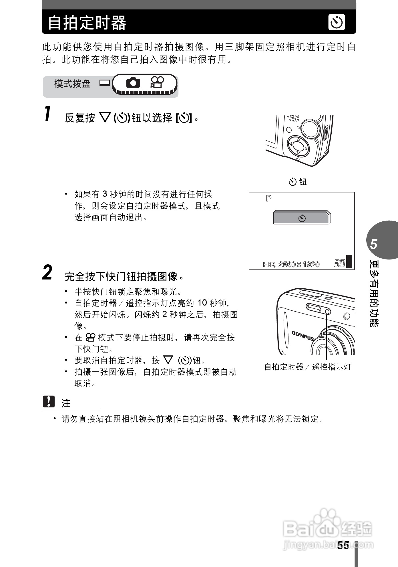 奥林巴斯 stylus-500 D数码相机说明书:[6]