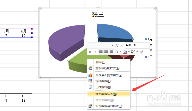excel如何绘制饼图