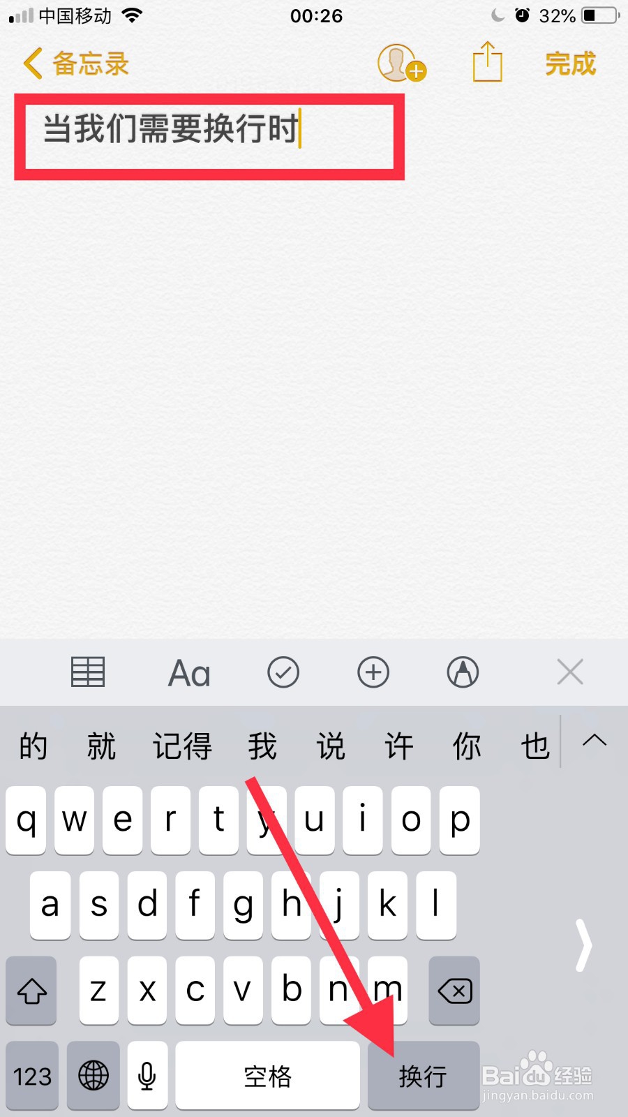 苹果手机自带输入法如何换行?