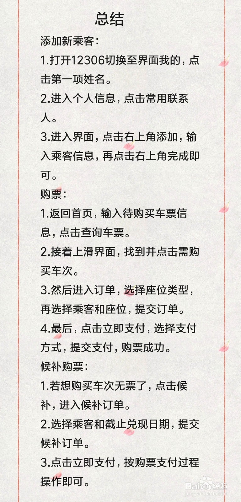 如何使用手机12306快速抢票