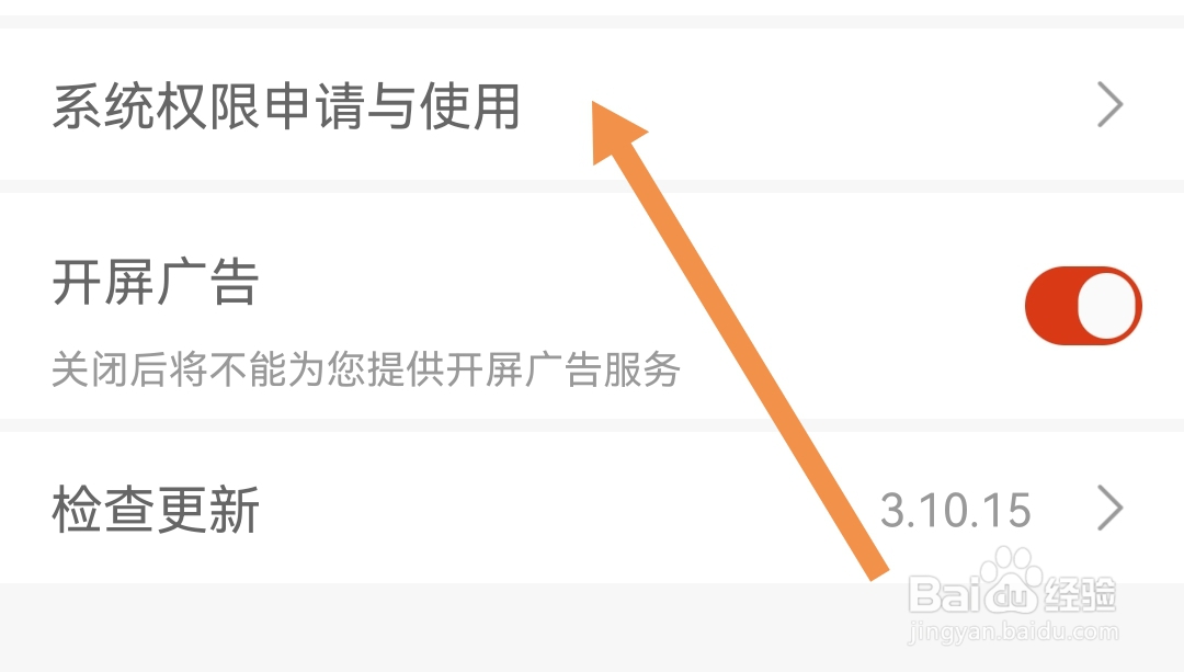 涨乐期嬴通软件去哪查看系统权限申请与使用