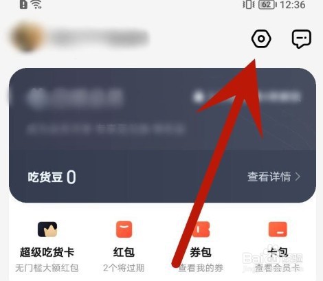 饿了么怎么设置网络智能优化