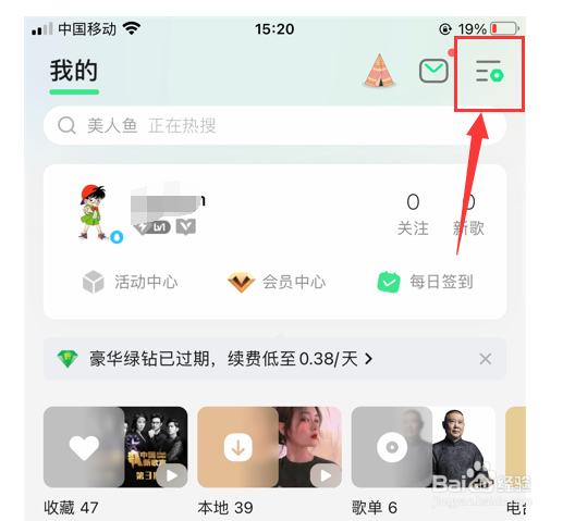 QQ音乐怎么设置简洁模式
