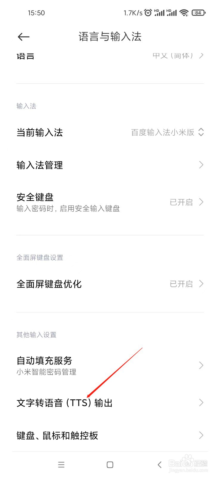 小米手机设置文字转语音输出识别语言
