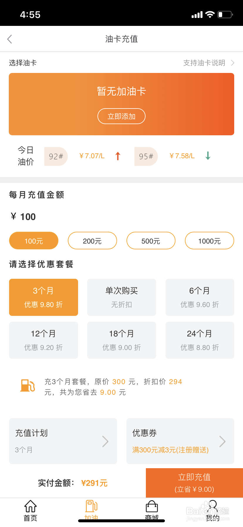 怎么用油卡通给加油卡充值
