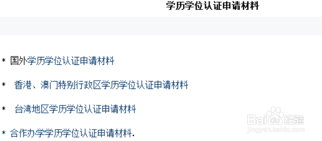 国(境)外学历学位认证办理
