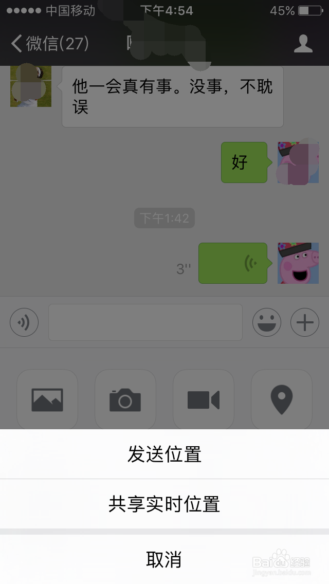 苹果手机怎样开通微信定位