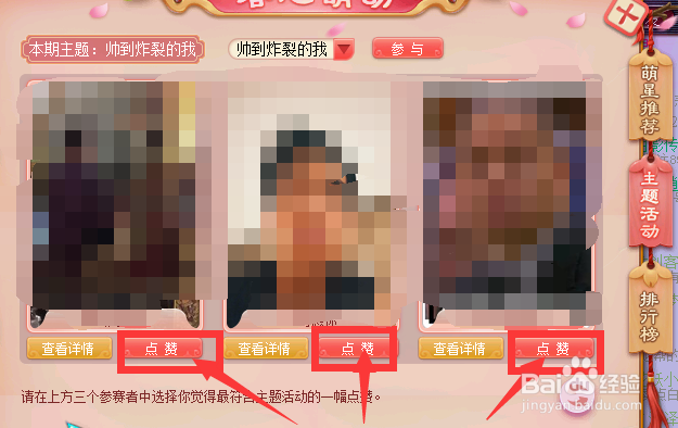 梦幻西游春心萌动怎么点赞