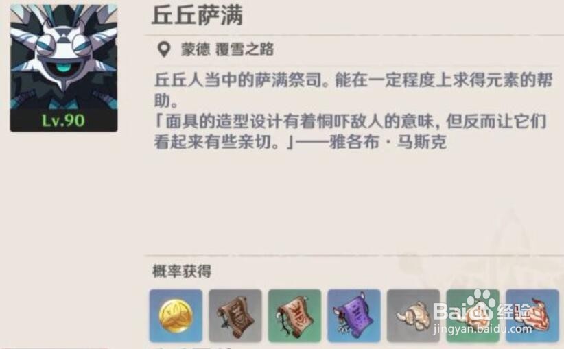 原神丘丘面具怎么获得