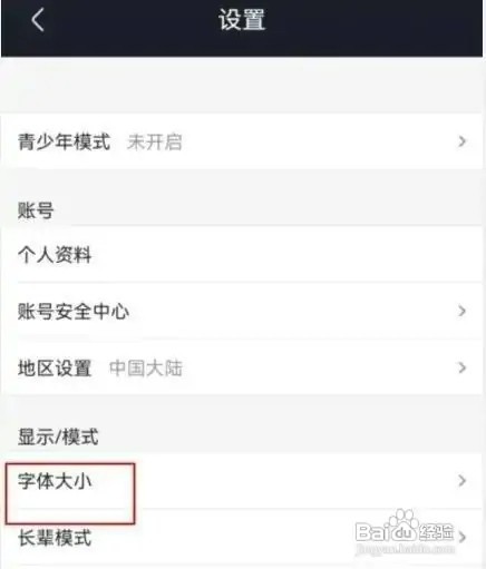 优酷视频app字体大小如何设置