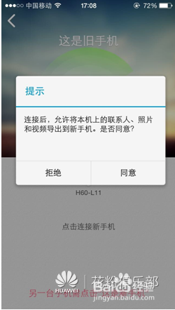 苹果手机如何使用克隆数据“搬家”工具