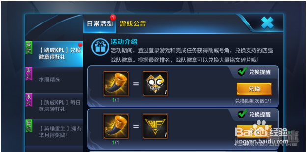助威勋章怎么兑换