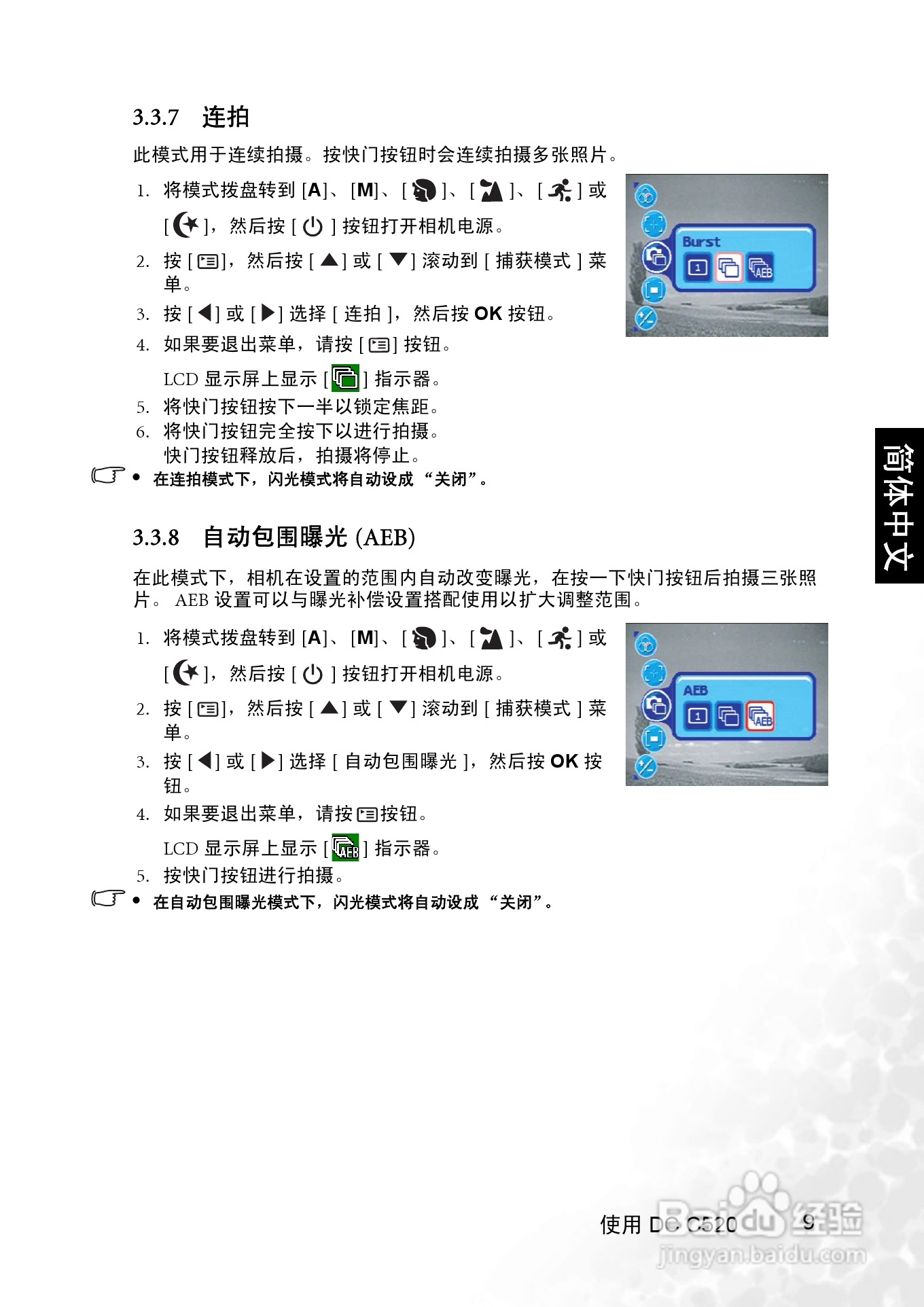 明基 DCC520数码相机说明书:[2]