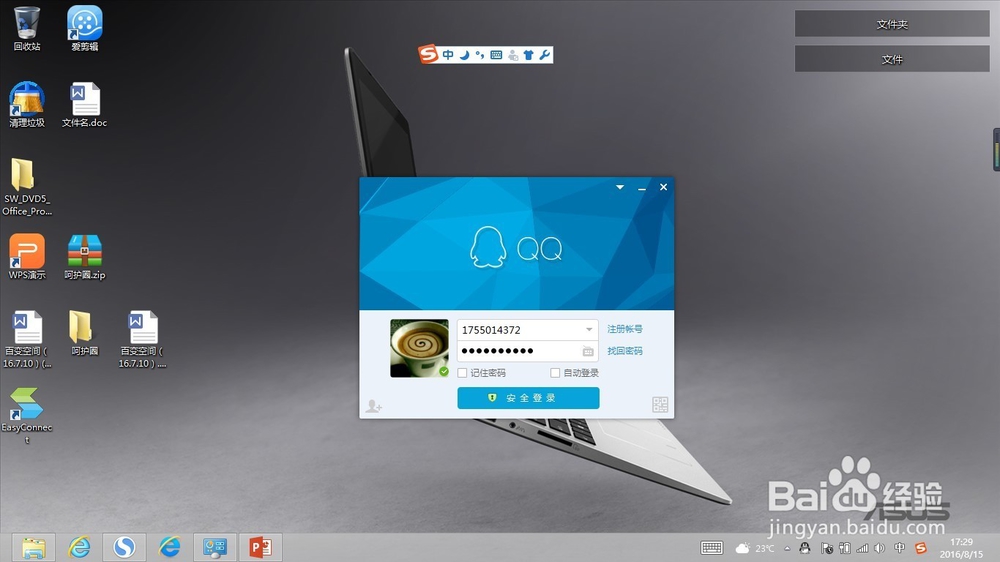 通过qq将手机照片快速无线上传电脑