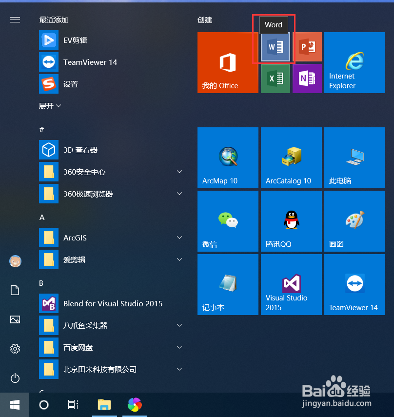 如何设置Word文档自动保存