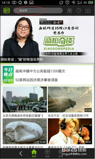 怎么在爱奇艺APP上下载视频