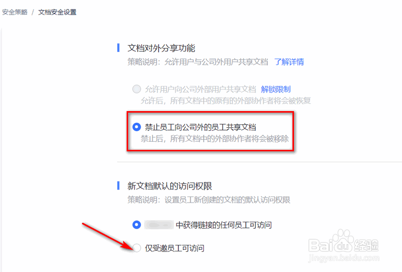飞书如何设置文档只允许内部使用 保证隐私安全