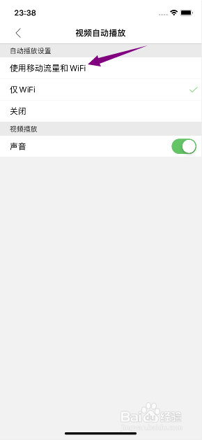 微博极速版怎么开启移动流量和WiFi视频自动播放