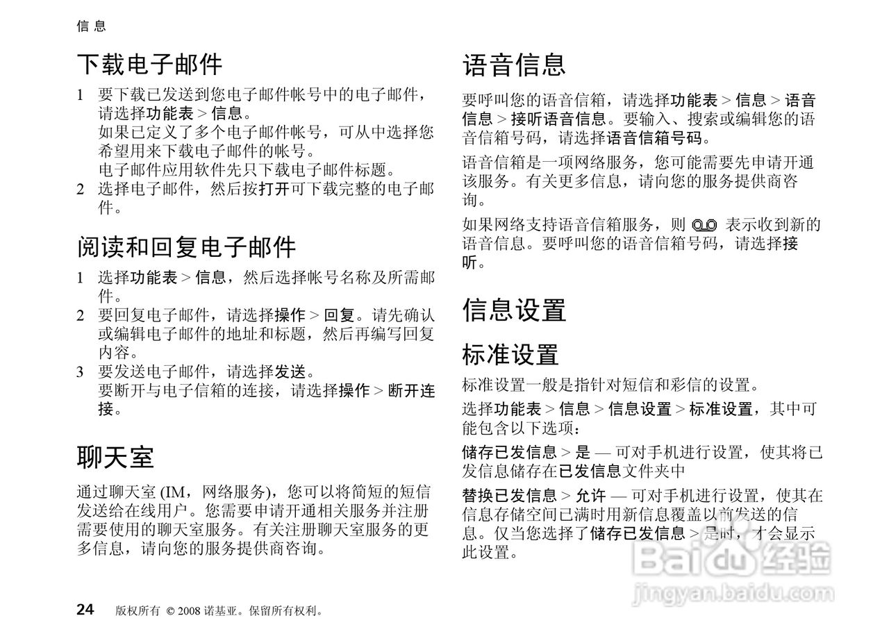 诺基亚Nokia 8800a 4GB手机使用说明书:[3]