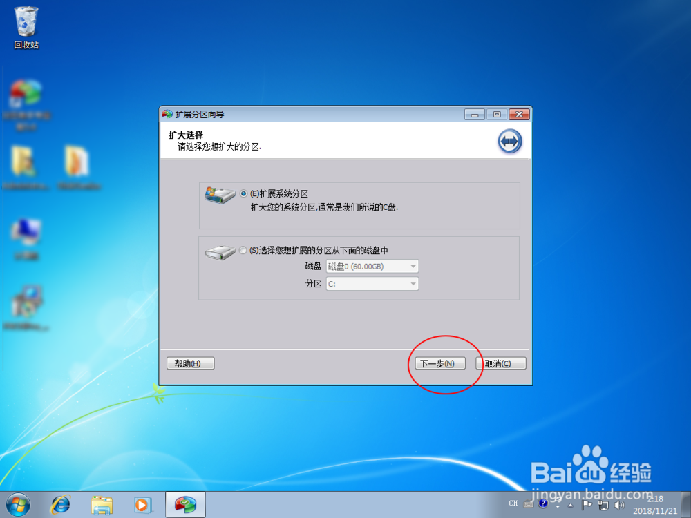win7磁盘管理器如何增加C盘容量