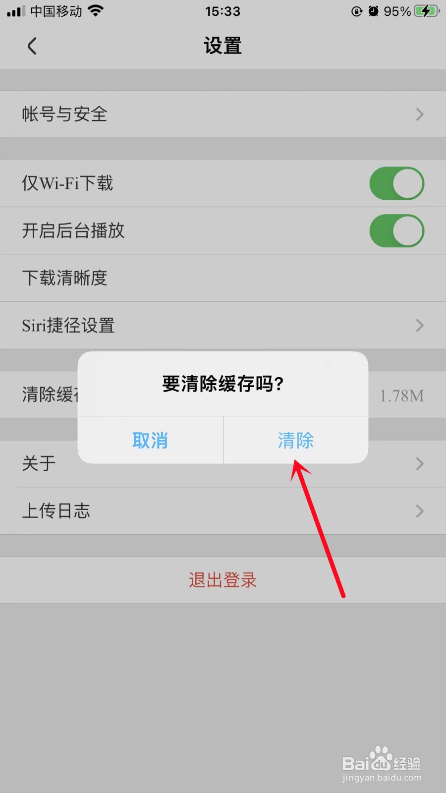 腾讯课堂缓存如何清除