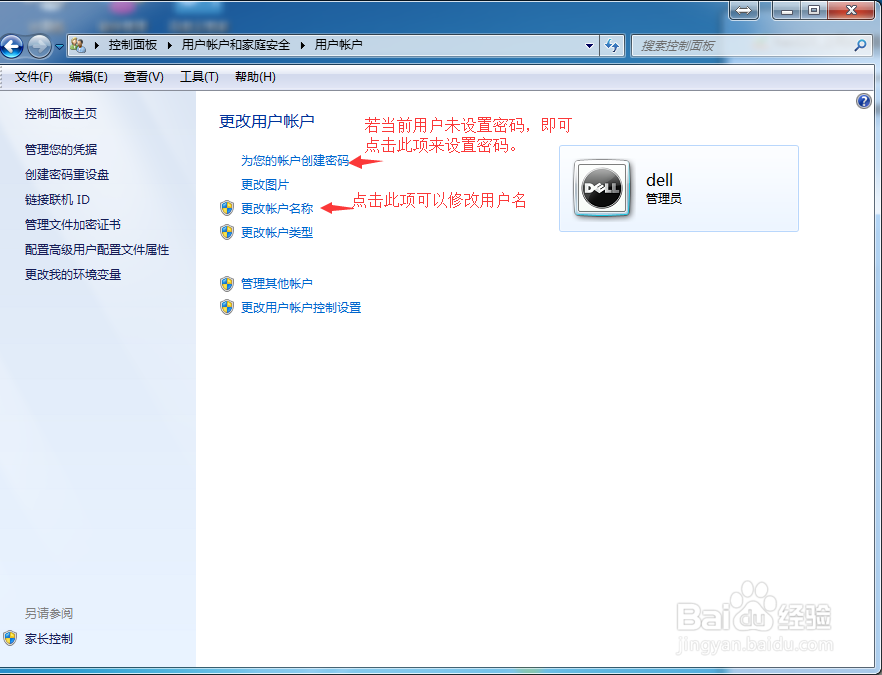 怎么修改win7系统的用户和密码