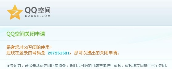关闭qq空间怎么关闭qq空间