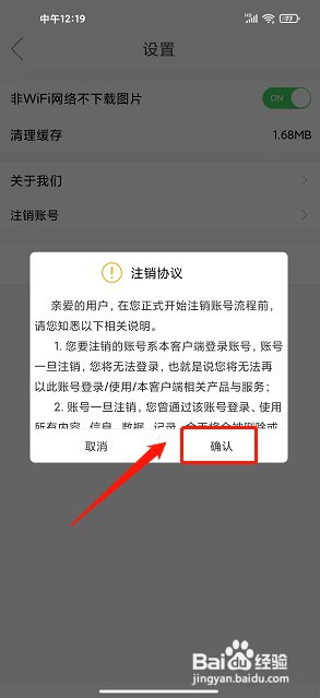今日蒙城app如何注销账号