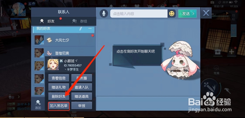 龙族幻想怎么拉黑游戏好友