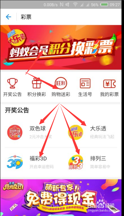 如何通过支付宝获取免费彩票