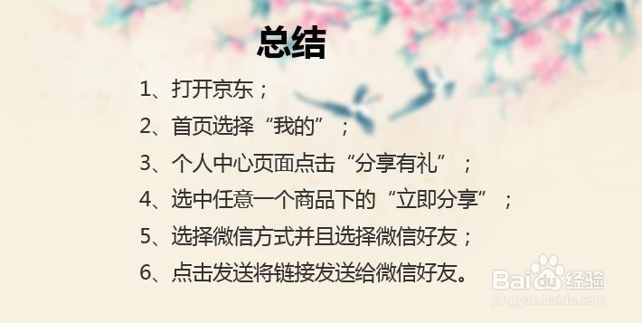 京东APP怎样邀请新用户