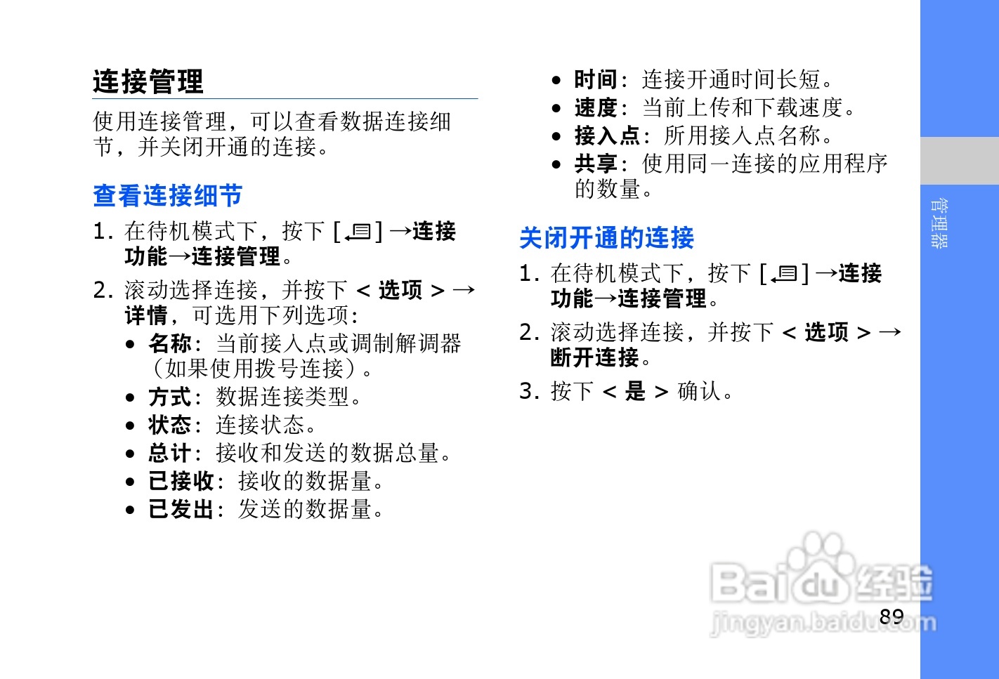 三星SGH-L878E手机使用说明书:[10]