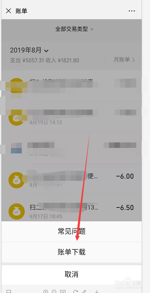 如何下载微信对账单