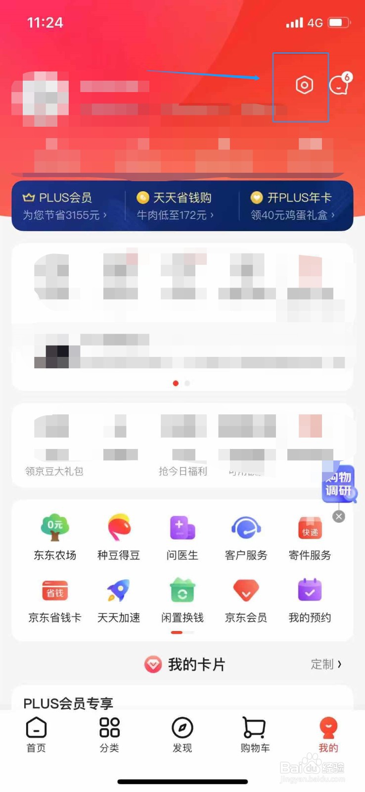 手机京东如何添加收货地址