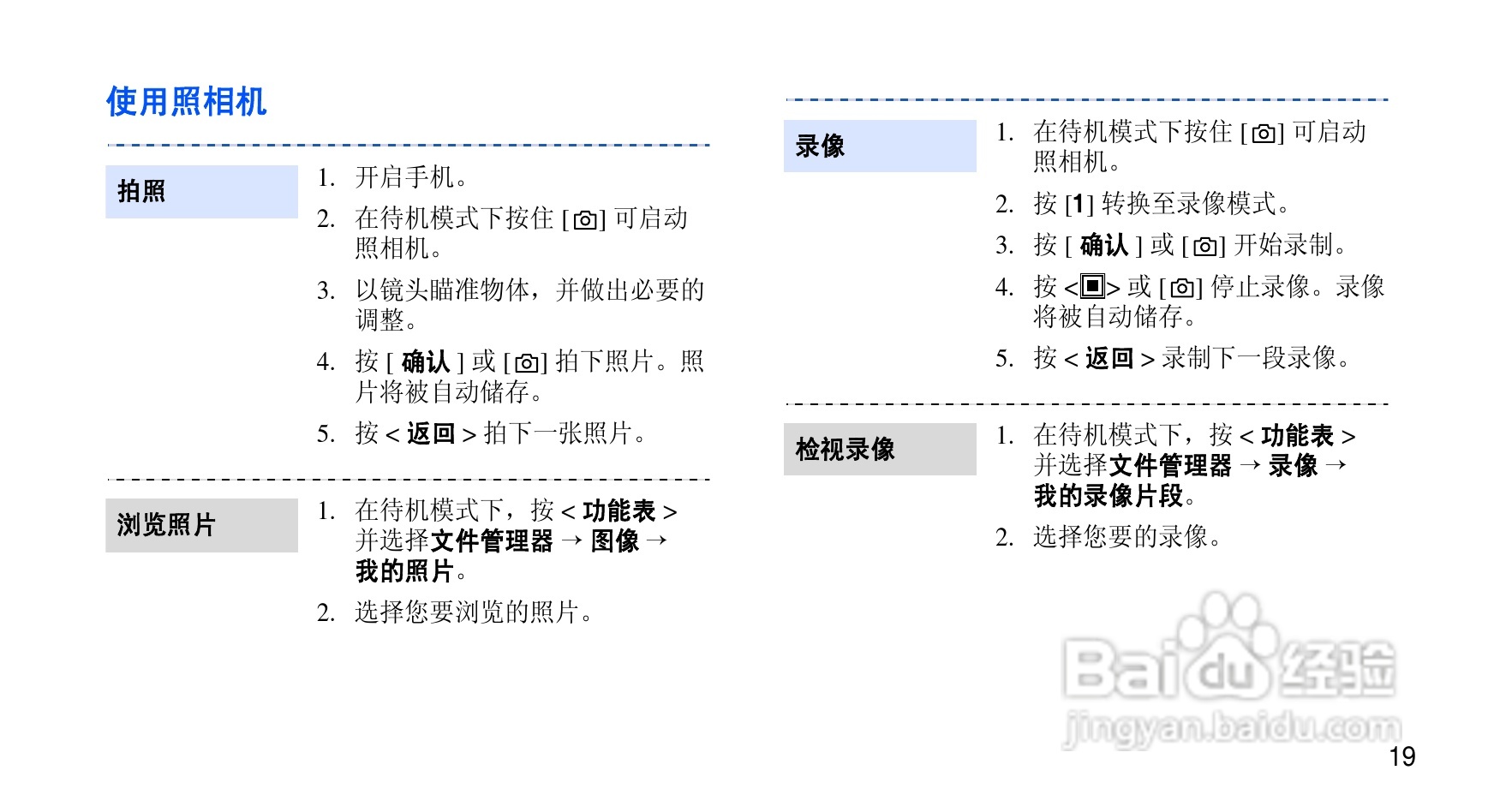 三星SGH-D880手机使用说明书:[3]