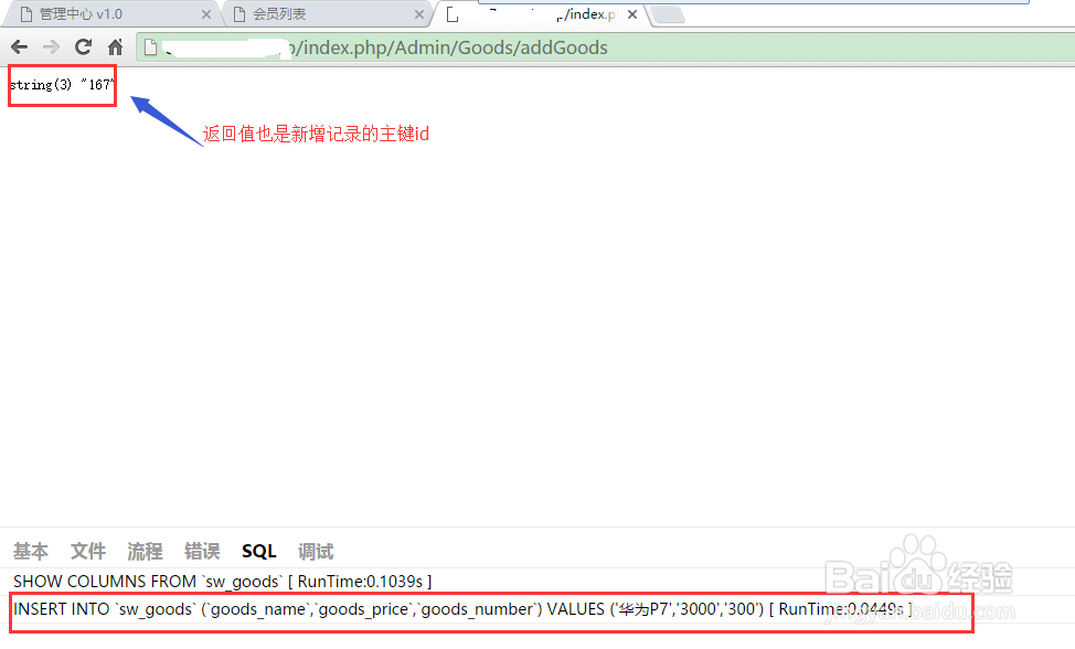 数据库查询连贯操作和数据添加操作