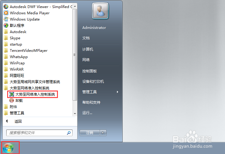 企业局域网接入控制如何设置