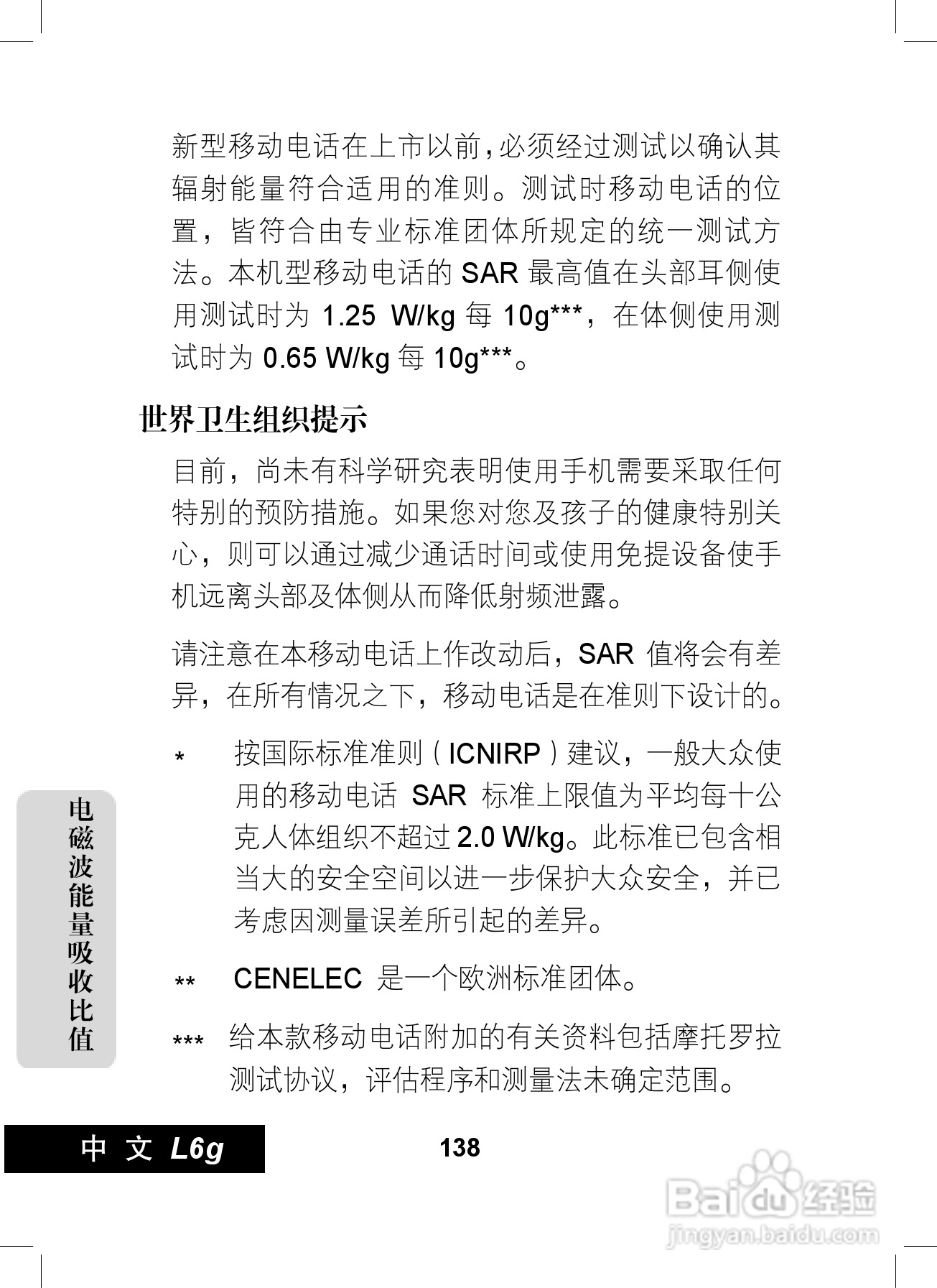 摩托罗拉L6G手机使用说明书:[14]