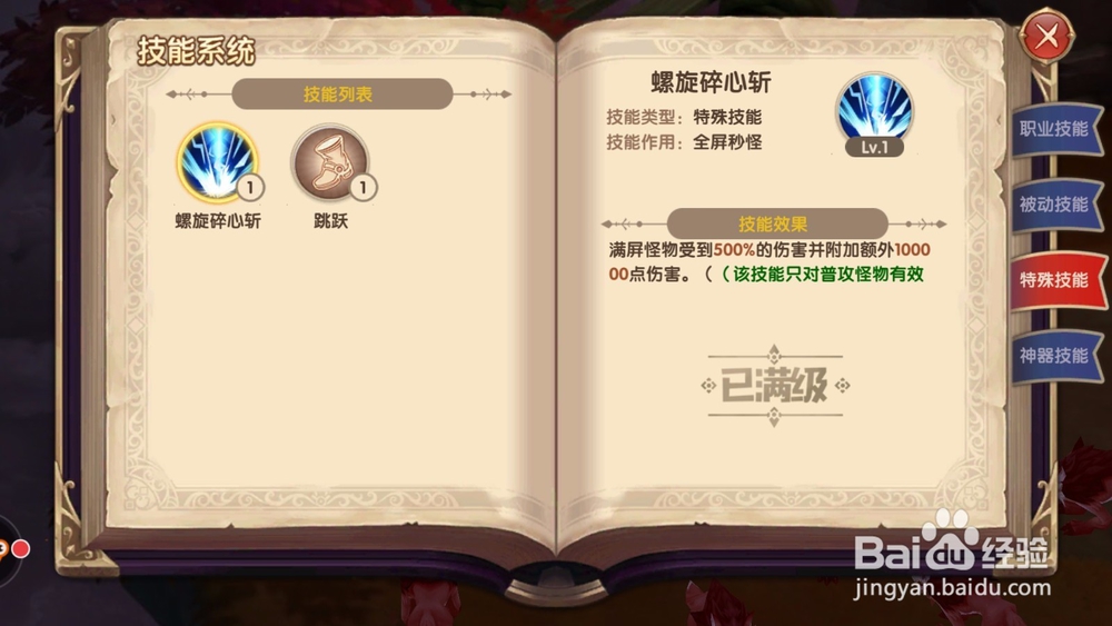 宿命契约如何升级技能或查看技能