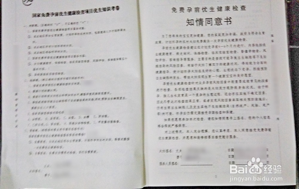 怎样办准生证,农村户口怎样办准生证
