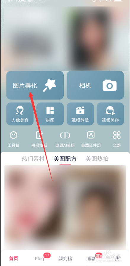 美图秀秀怎么改日期数字